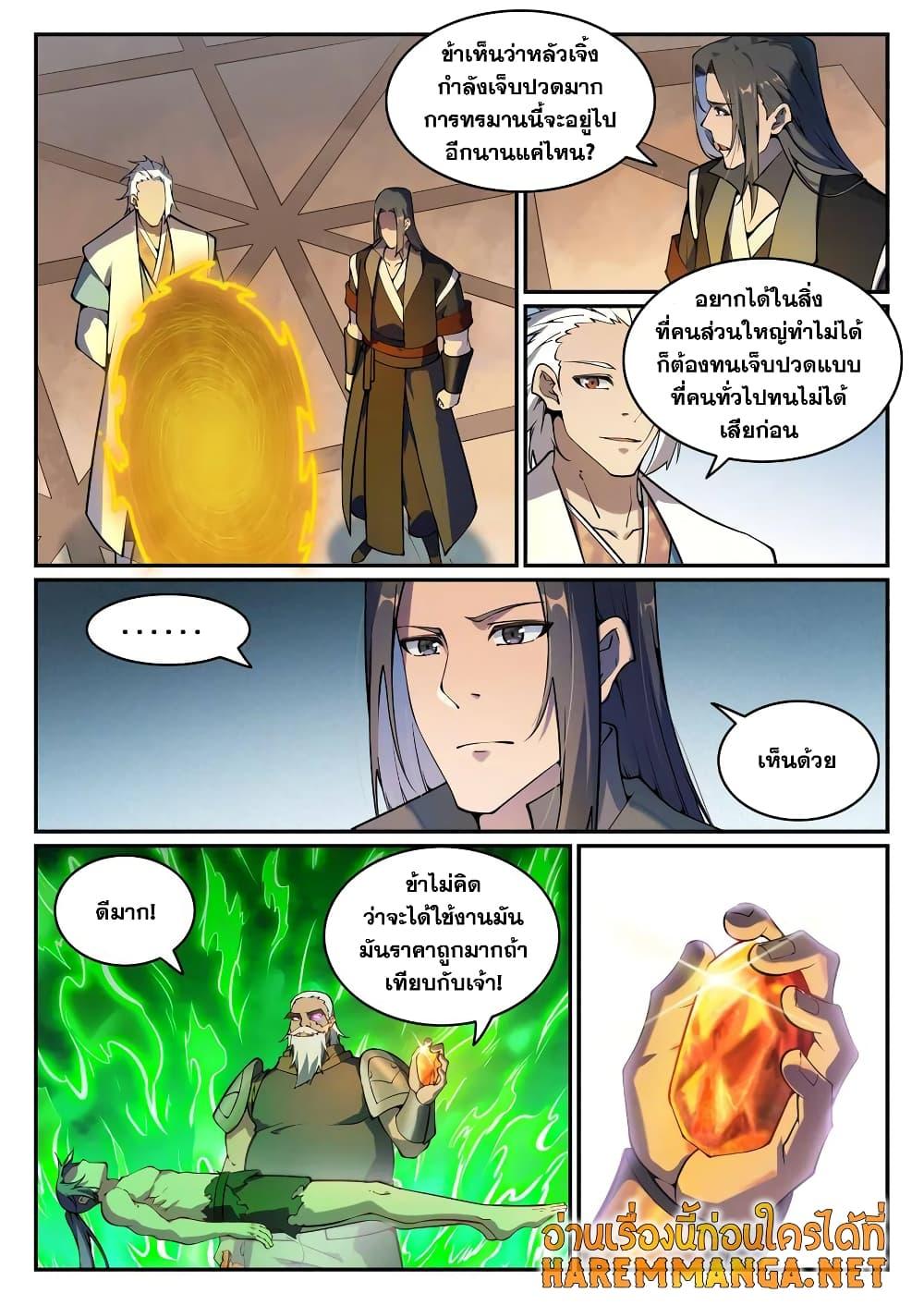 อ่านการ์ตูน Bailian Chengshen 756 ภาพที่ 10