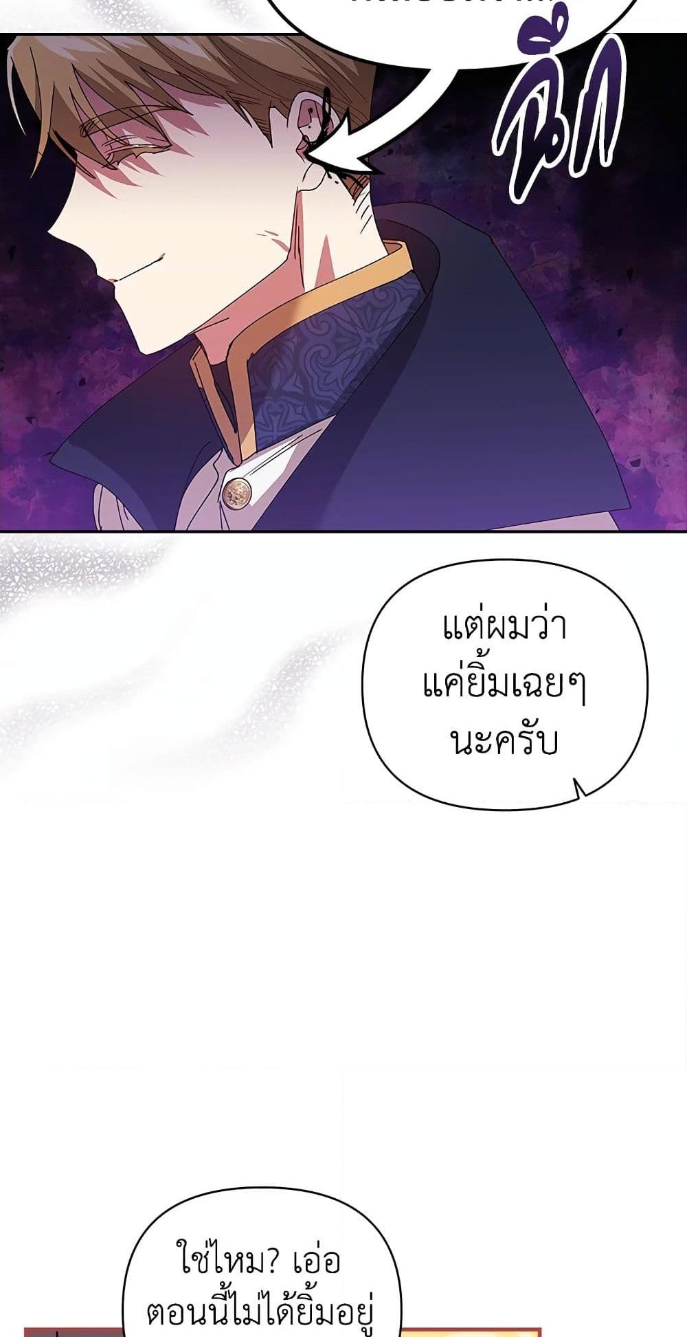 อ่านการ์ตูน The Broken Ring This Marriage Will Fail Anyway 21 ภาพที่ 45