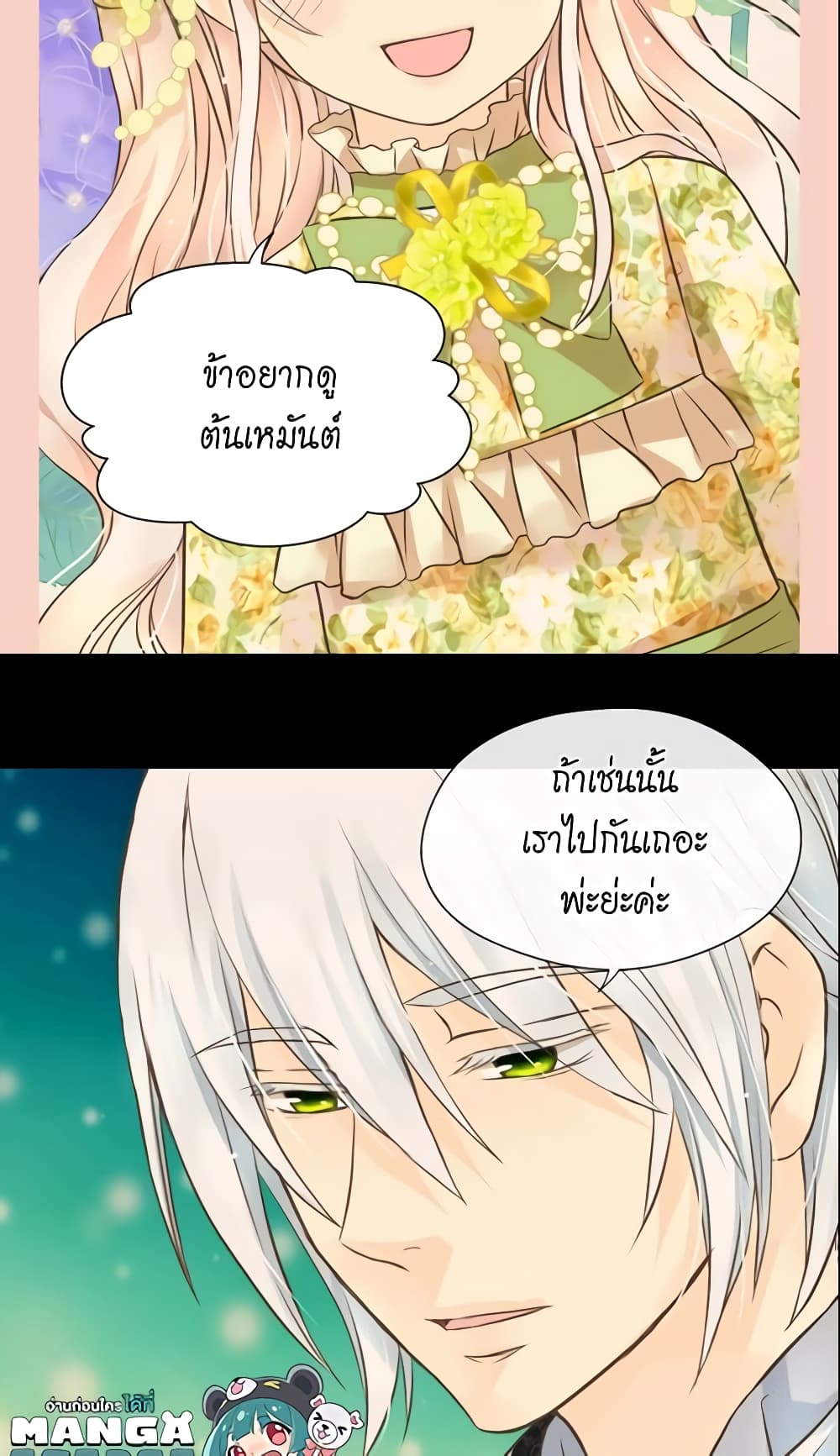 อ่านการ์ตูน Daughter of the Emperor 132 ภาพที่ 11