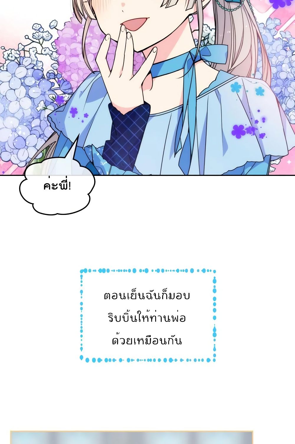 อ่านการ์ตูน I’m Worried that My Brother is Too Gentle 5.2 ภาพที่ 25