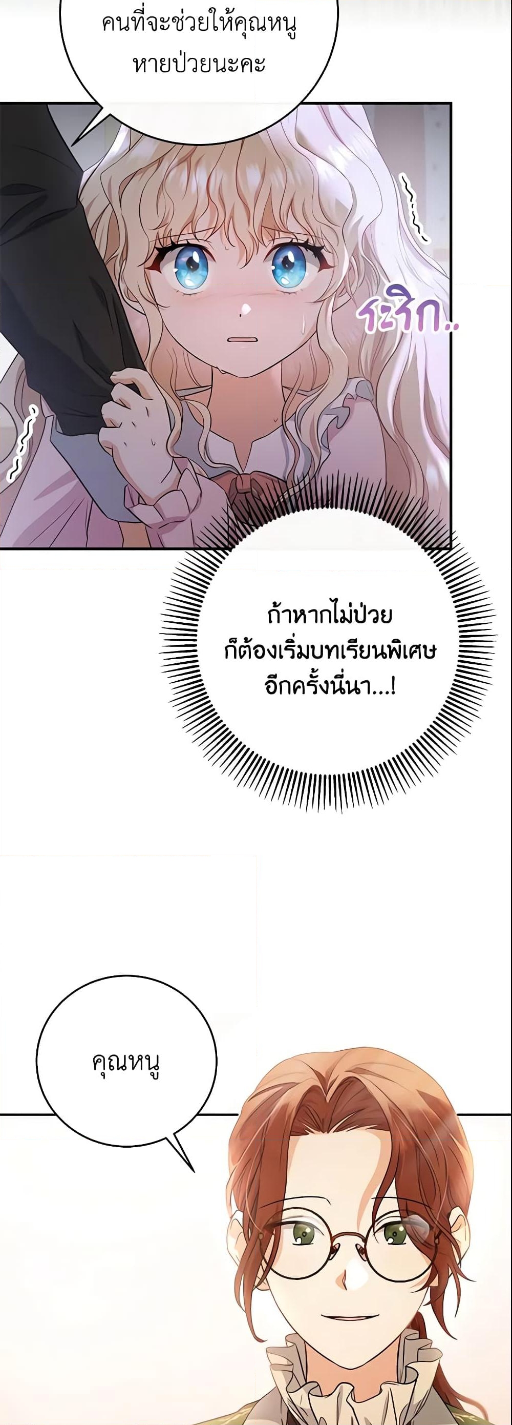 อ่านการ์ตูน The Hero’s Savior 4 ภาพที่ 3