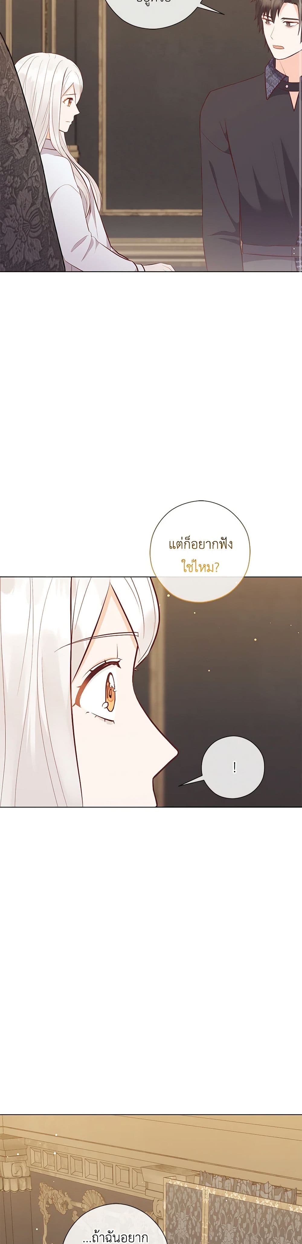 อ่านการ์ตูน Who Do You Like More, Mom or Dad 56 ภาพที่ 18