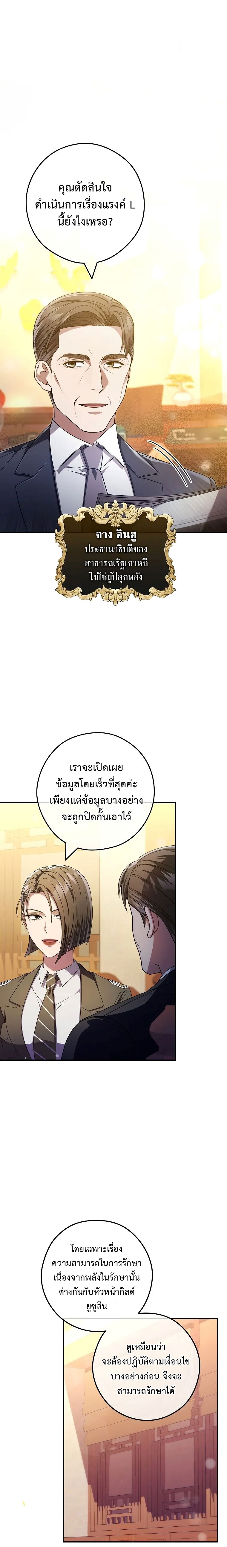 อ่านการ์ตูน Civil Servant Hunter’s S-Class Resignation Log 34 ภาพที่ 2