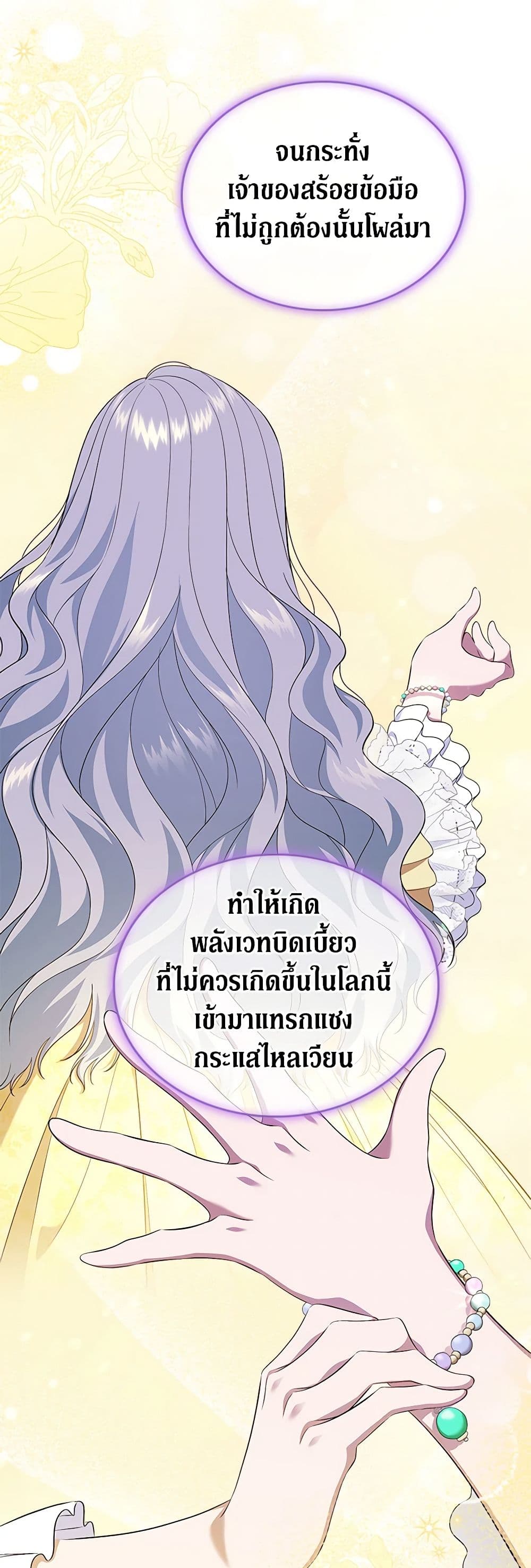 อ่านการ์ตูน I Stole the Heroine’s First Love 51 ภาพที่ 44