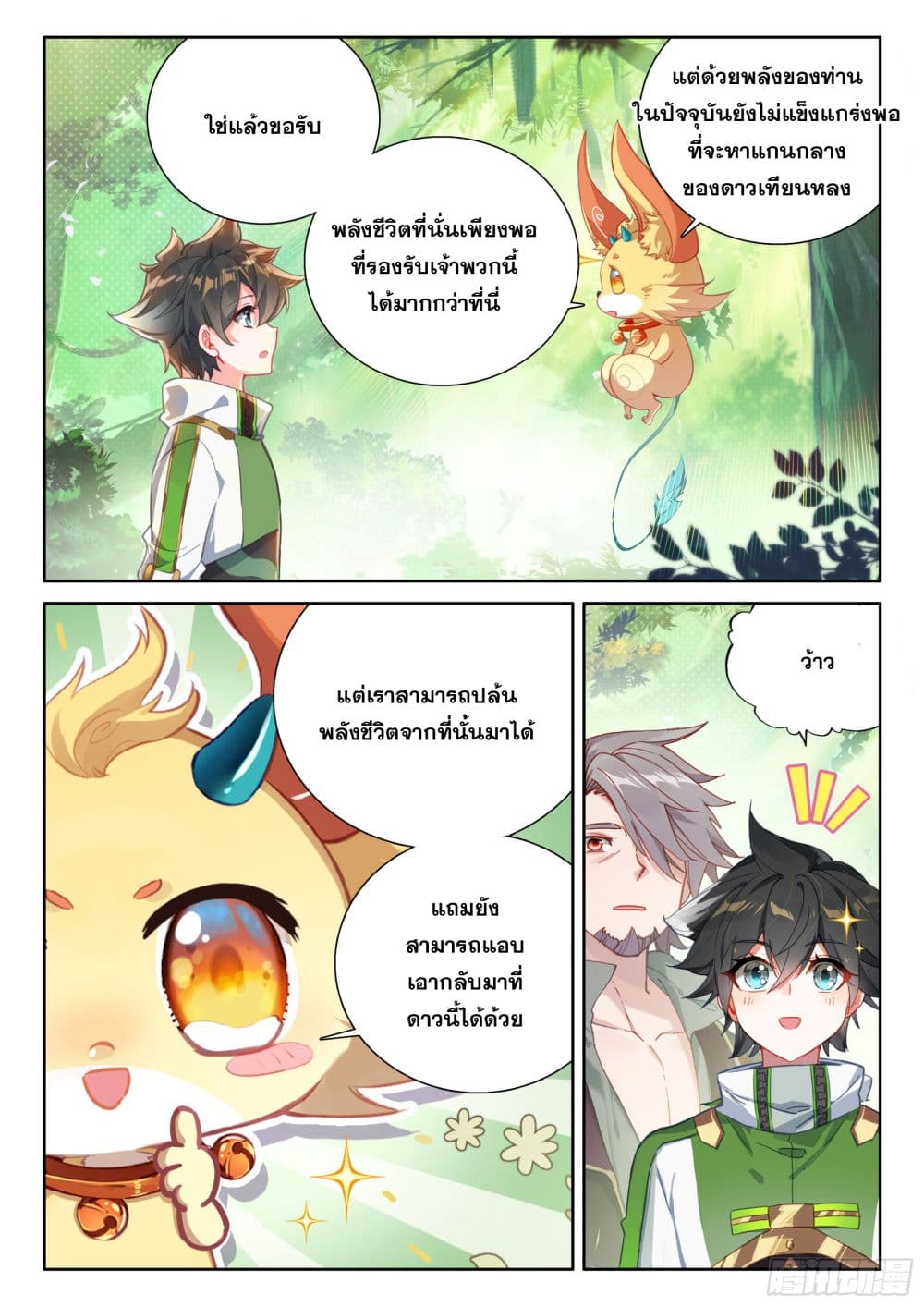 อ่านการ์ตูน Douluo Dalu IV 428 ภาพที่ 4