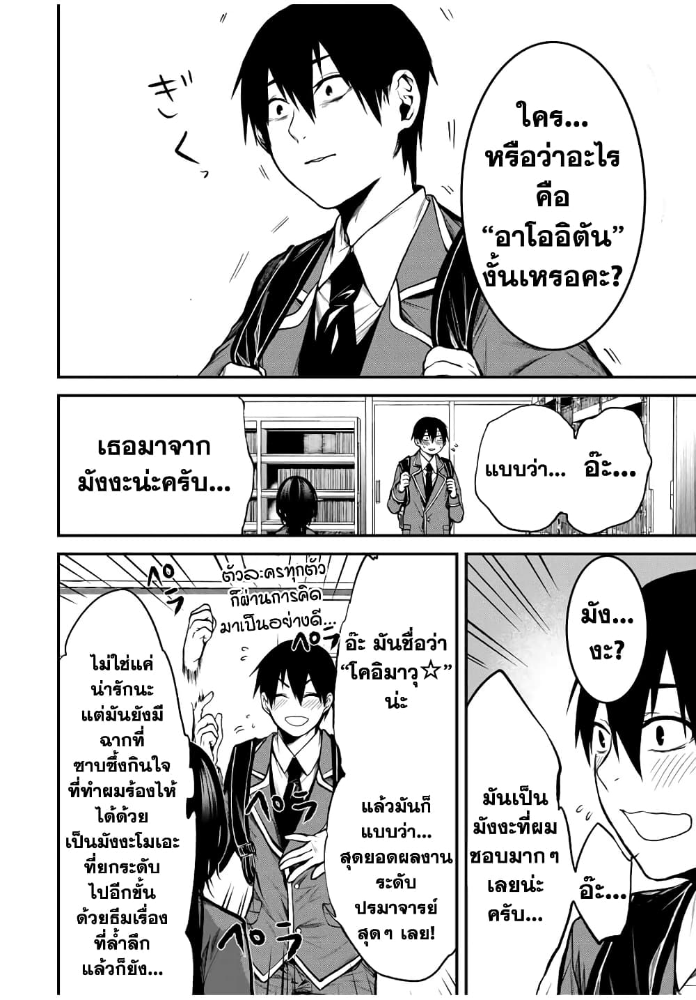 อ่านการ์ตูน Tonari no Kurokawa-san 1 ภาพที่ 10