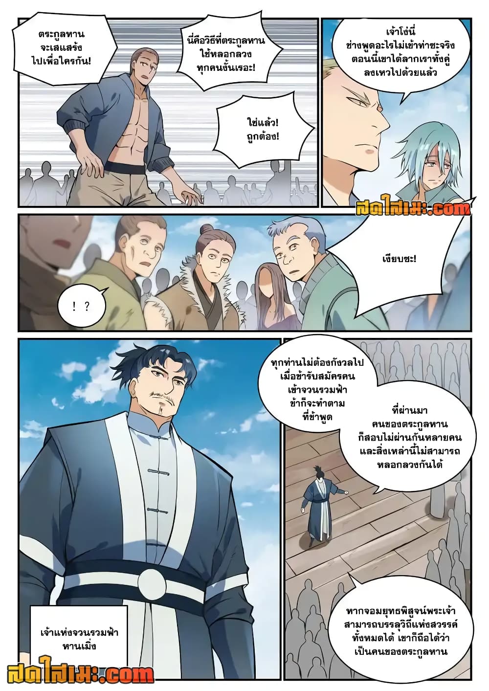 อ่านการ์ตูน Bailian Chengshen 855 ภาพที่ 2