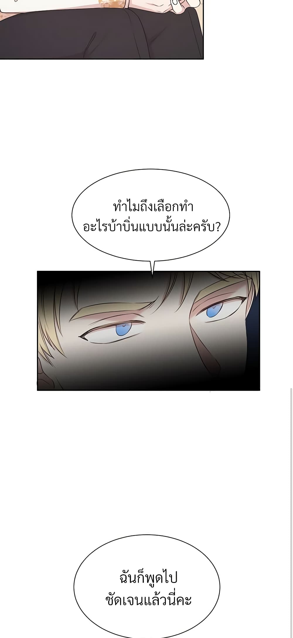 อ่านการ์ตูน I Can’t Keep Up With My Stallion Duke 6 ภาพที่ 42