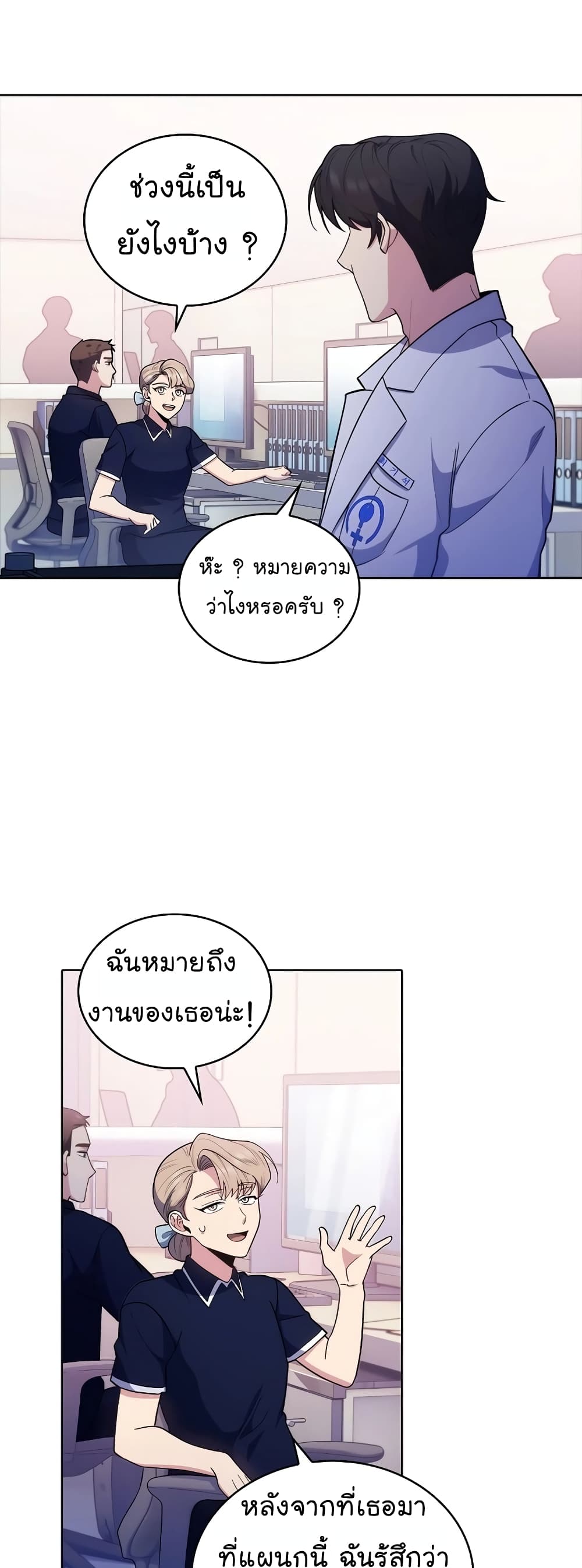 อ่านการ์ตูน Level-Up Doctor 32 ภาพที่ 18