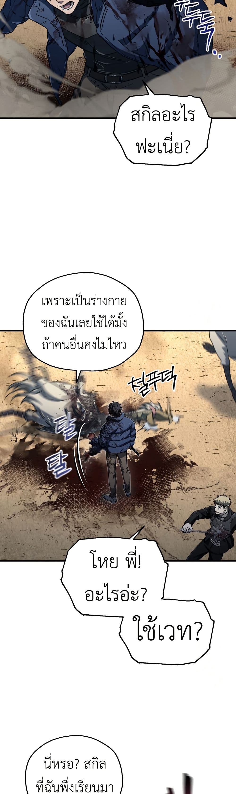 อ่านการ์ตูน Solo Resurrection 17 ภาพที่ 43