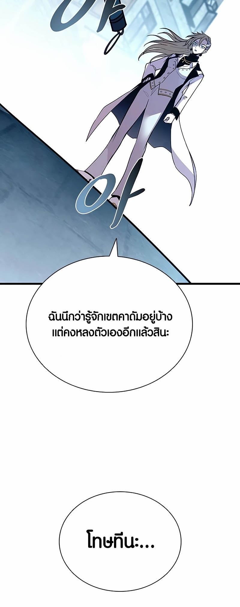 อ่านการ์ตูน Villain To Kill 148 ภาพที่ 62