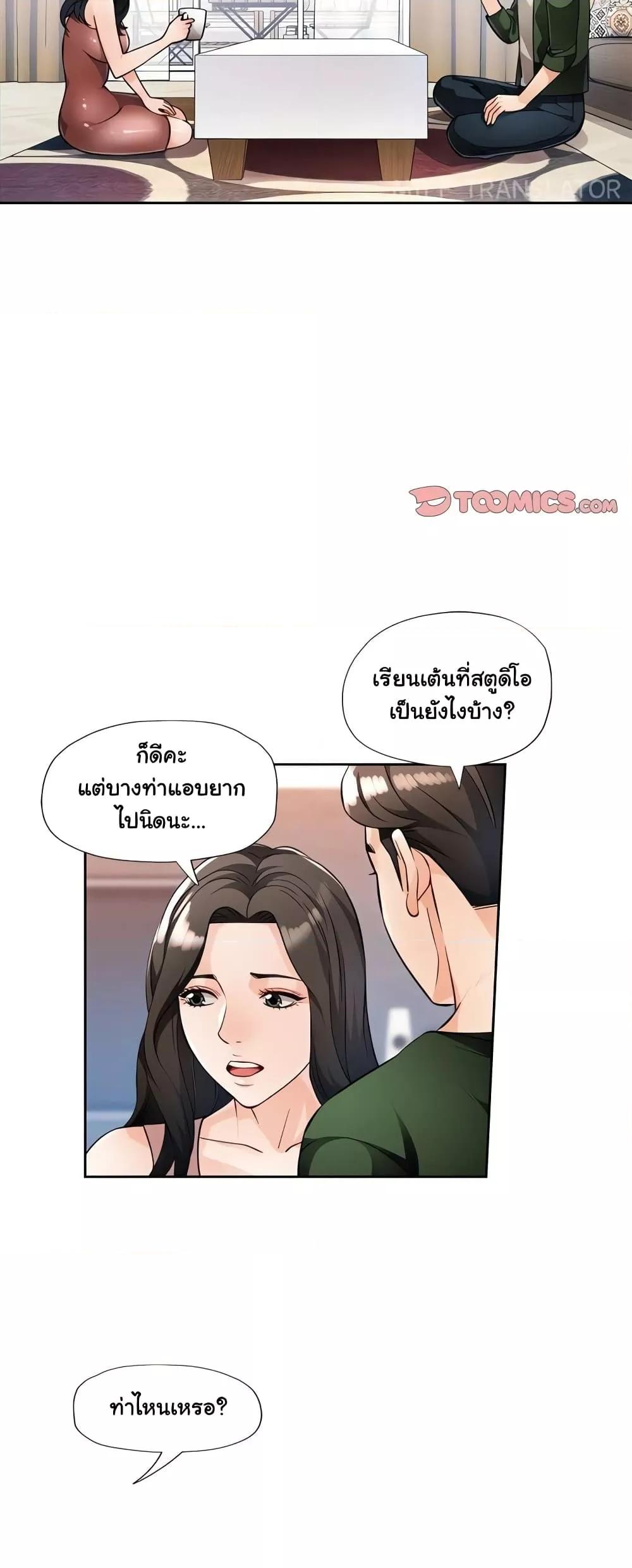 อ่านการ์ตูน Wait, I’m a Married Woman! 18 ภาพที่ 19