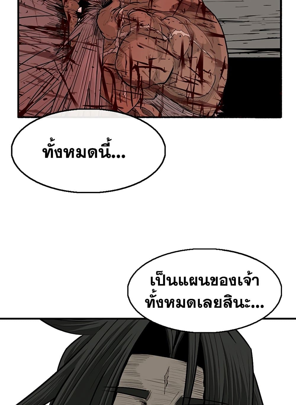 อ่านการ์ตูน Legend of the Northern Blade 158 ภาพที่ 9