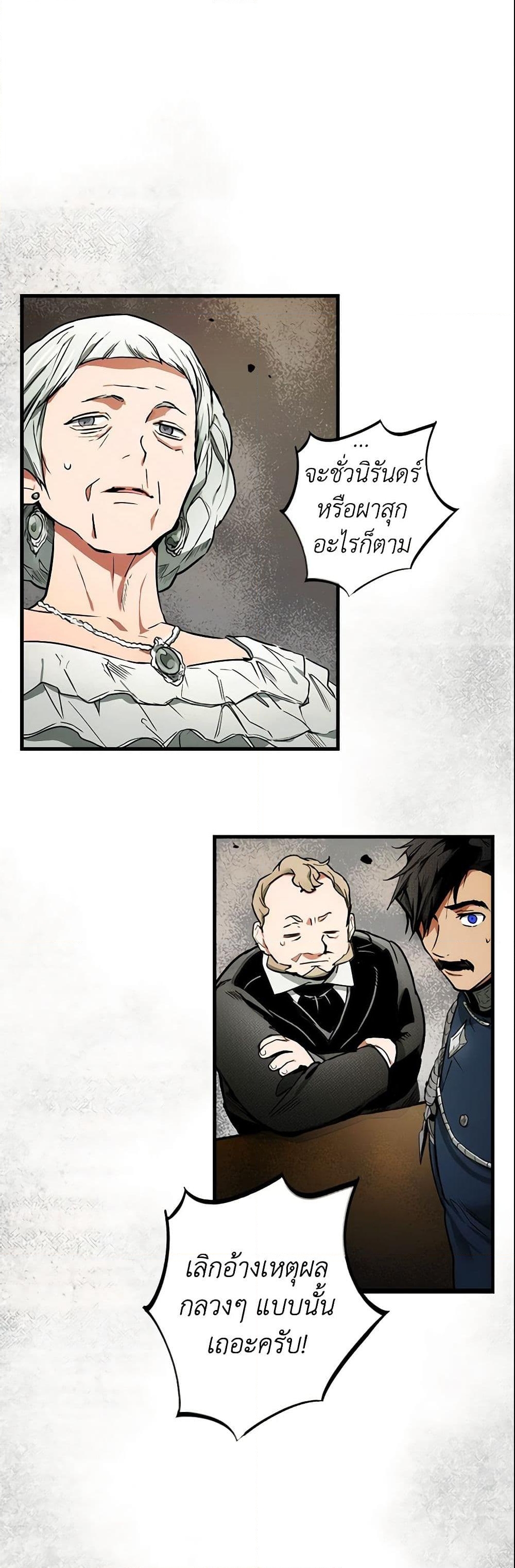 อ่านการ์ตูน The Fantasie of a Stepmother 34 ภาพที่ 2