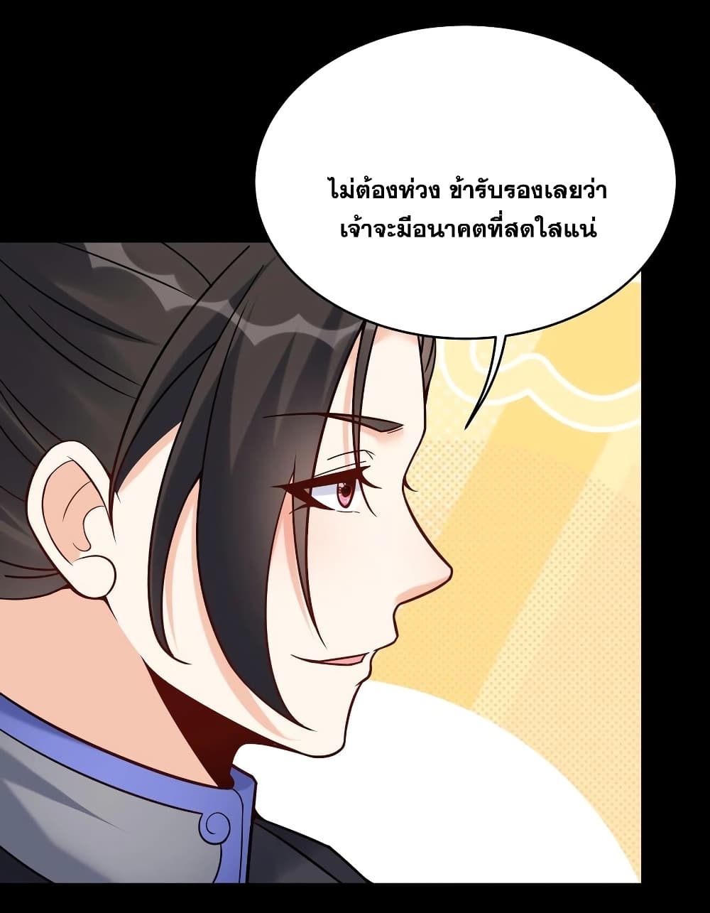 อ่านการ์ตูน This Villain Has a Little Conscience, But Not Much! 123 ภาพที่ 15