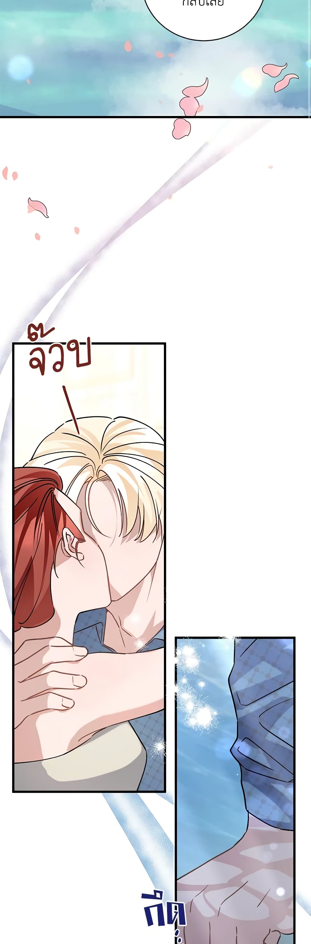 อ่านการ์ตูน I’m Sure It’s My Baby 45 ภาพที่ 31