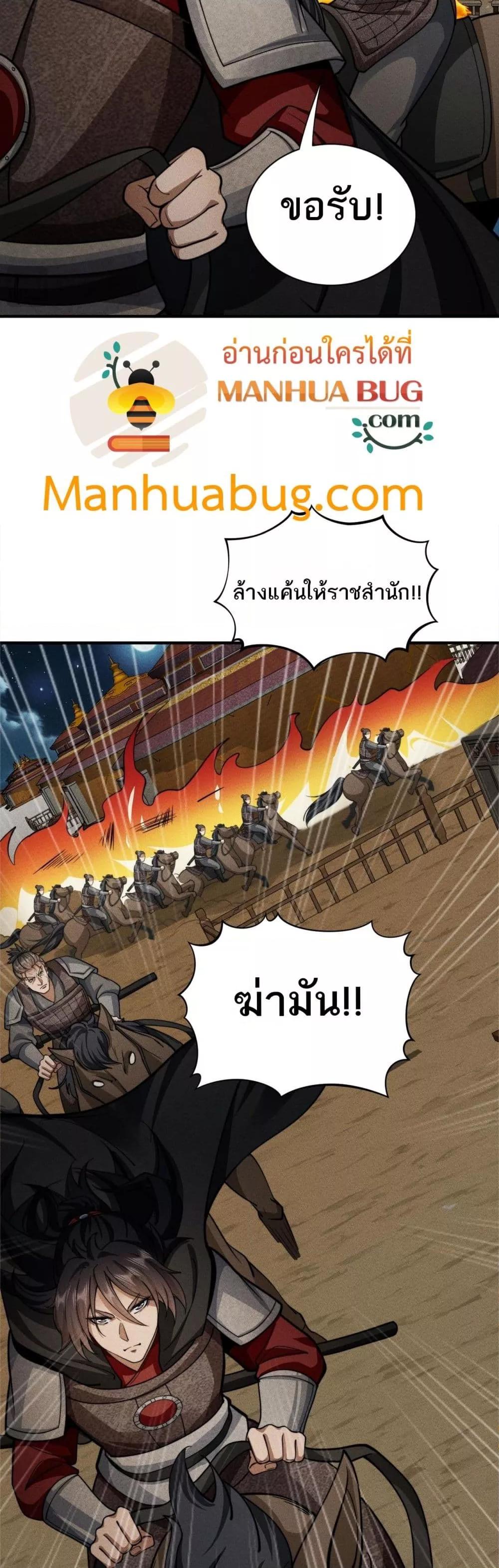 อ่านการ์ตูน Da Ming I killed the enemy to level up 11 ภาพที่ 12