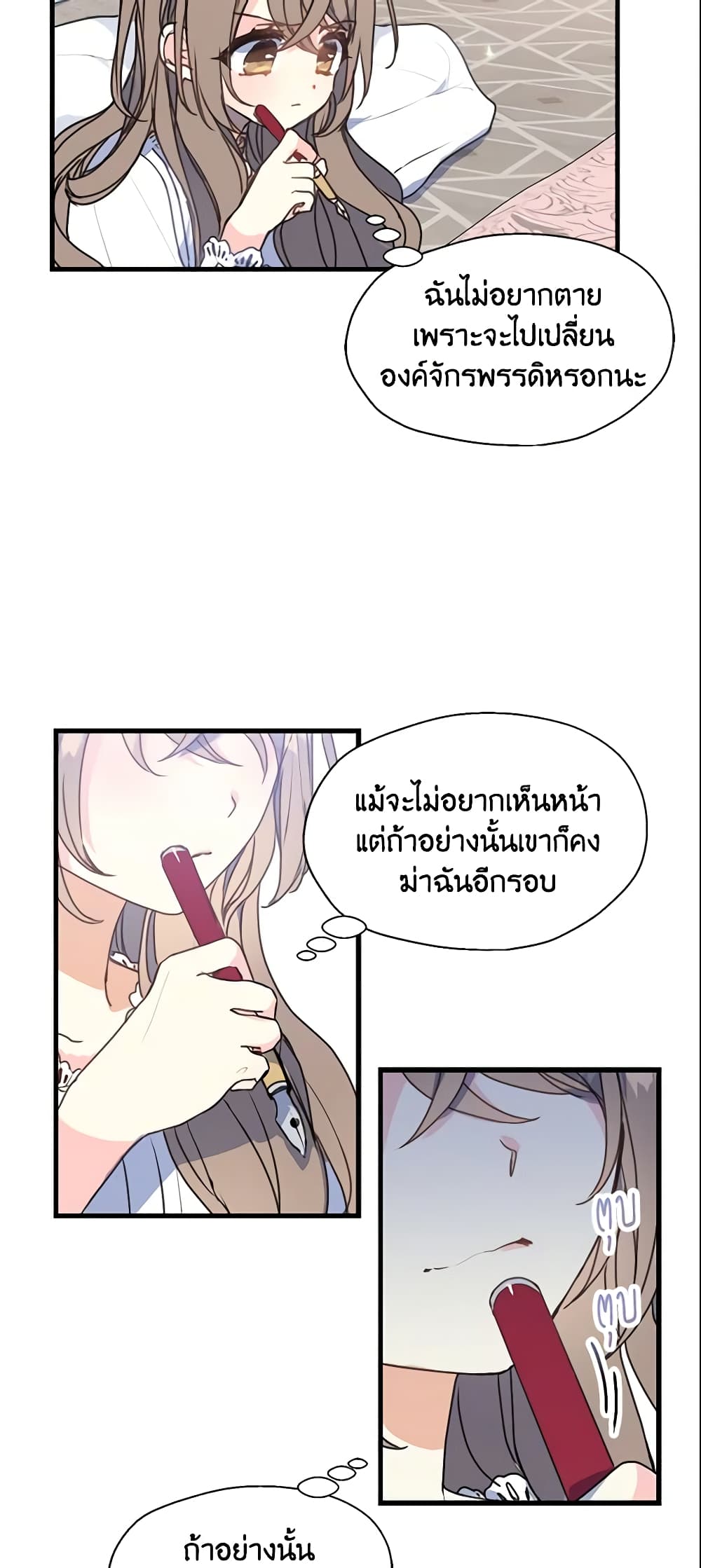 อ่านการ์ตูน Your Majesty, Please Spare Me This Time 9 ภาพที่ 25