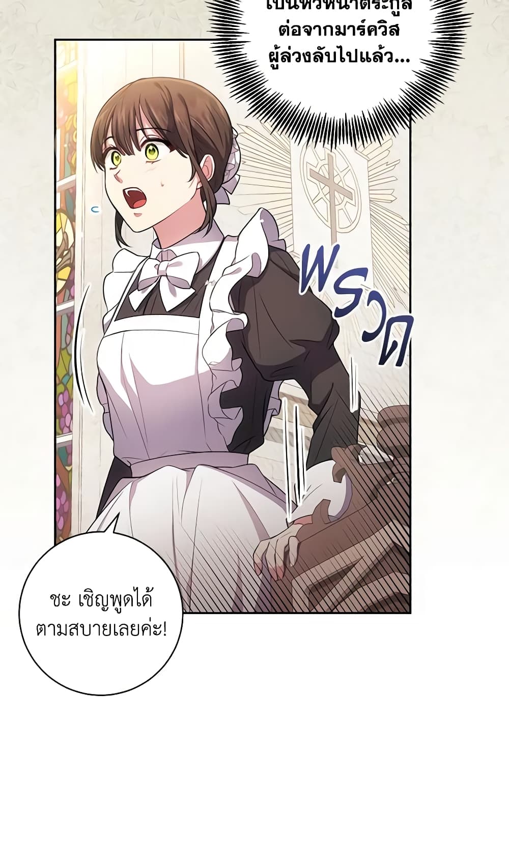 อ่านการ์ตูน Elaine’s Unique Situation 26 ภาพที่ 11