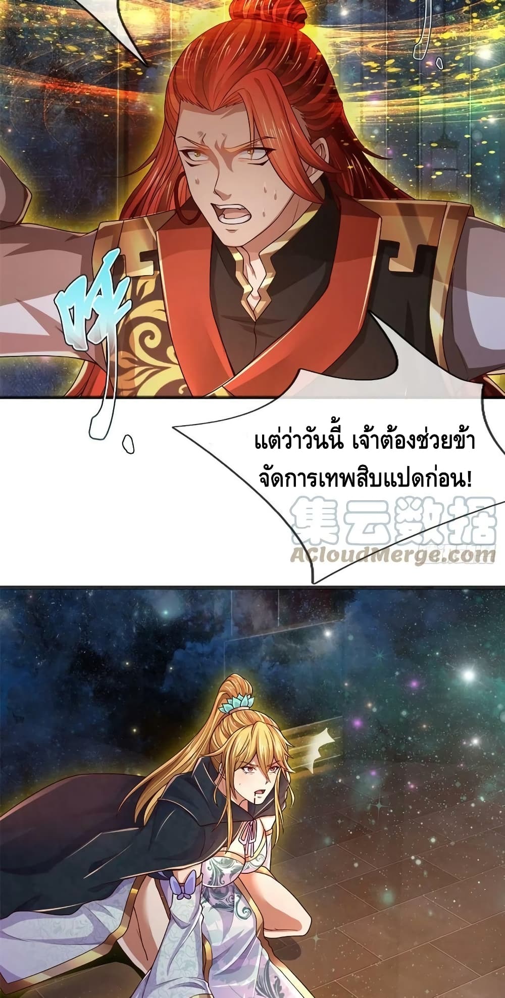 อ่านการ์ตูน Opening to Supreme Dantian 136 ภาพที่ 31