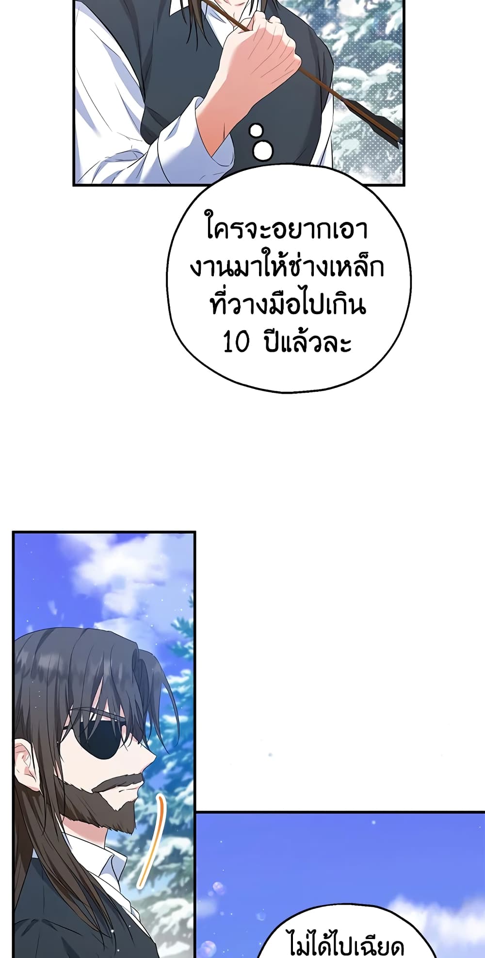 อ่านการ์ตูน The Adopted Daughter-in-law Wants To Leave 31 ภาพที่ 18