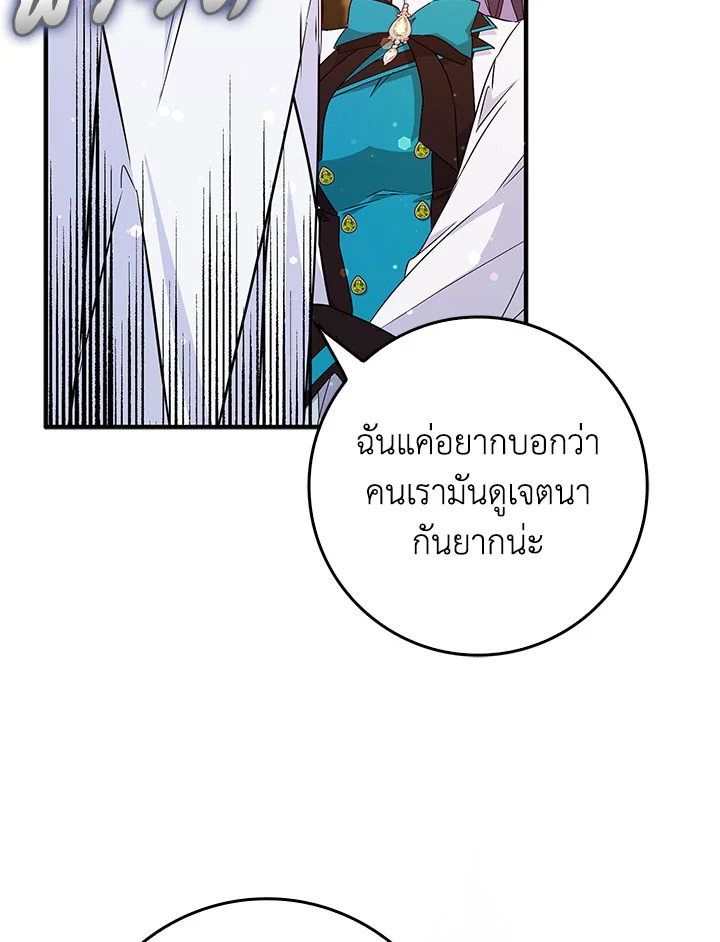 อ่านการ์ตูน I Won’t Pick Up The Trash I Threw Away Again 43 ภาพที่ 94