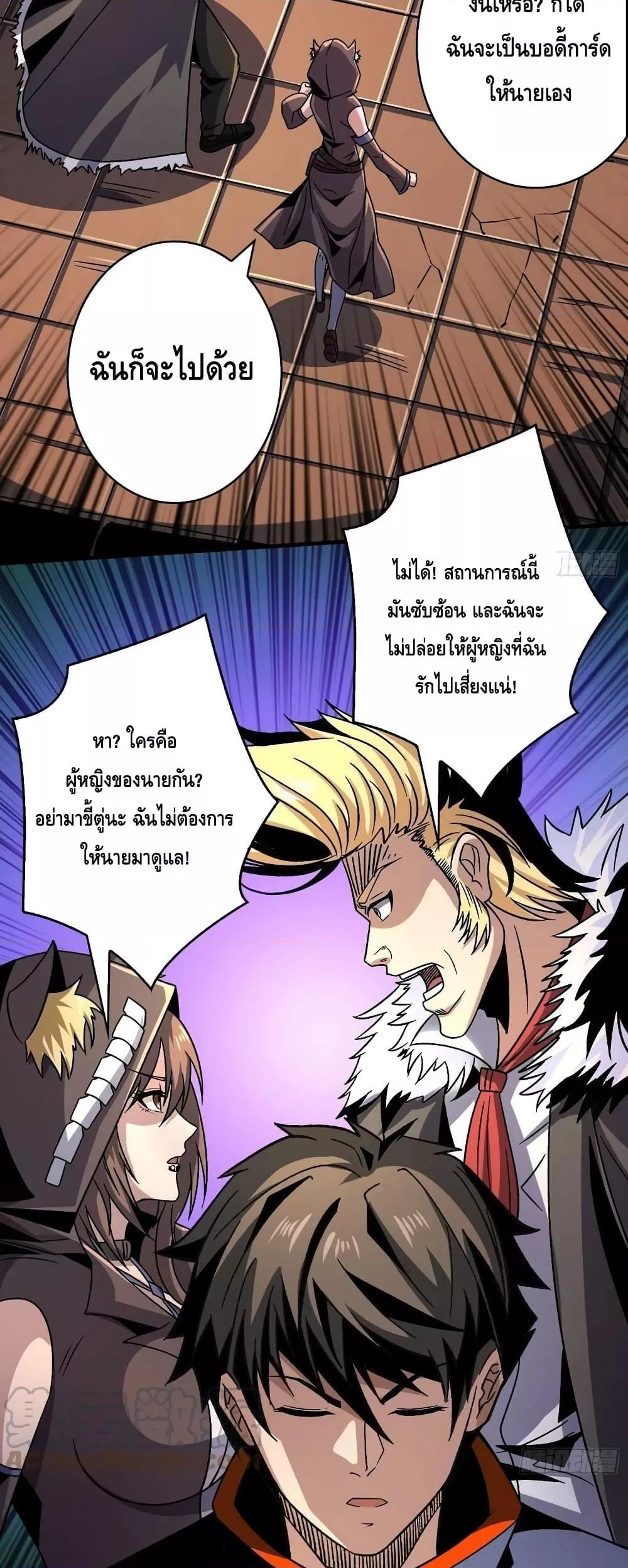 อ่านการ์ตูน King Account at the Start 227 ภาพที่ 5