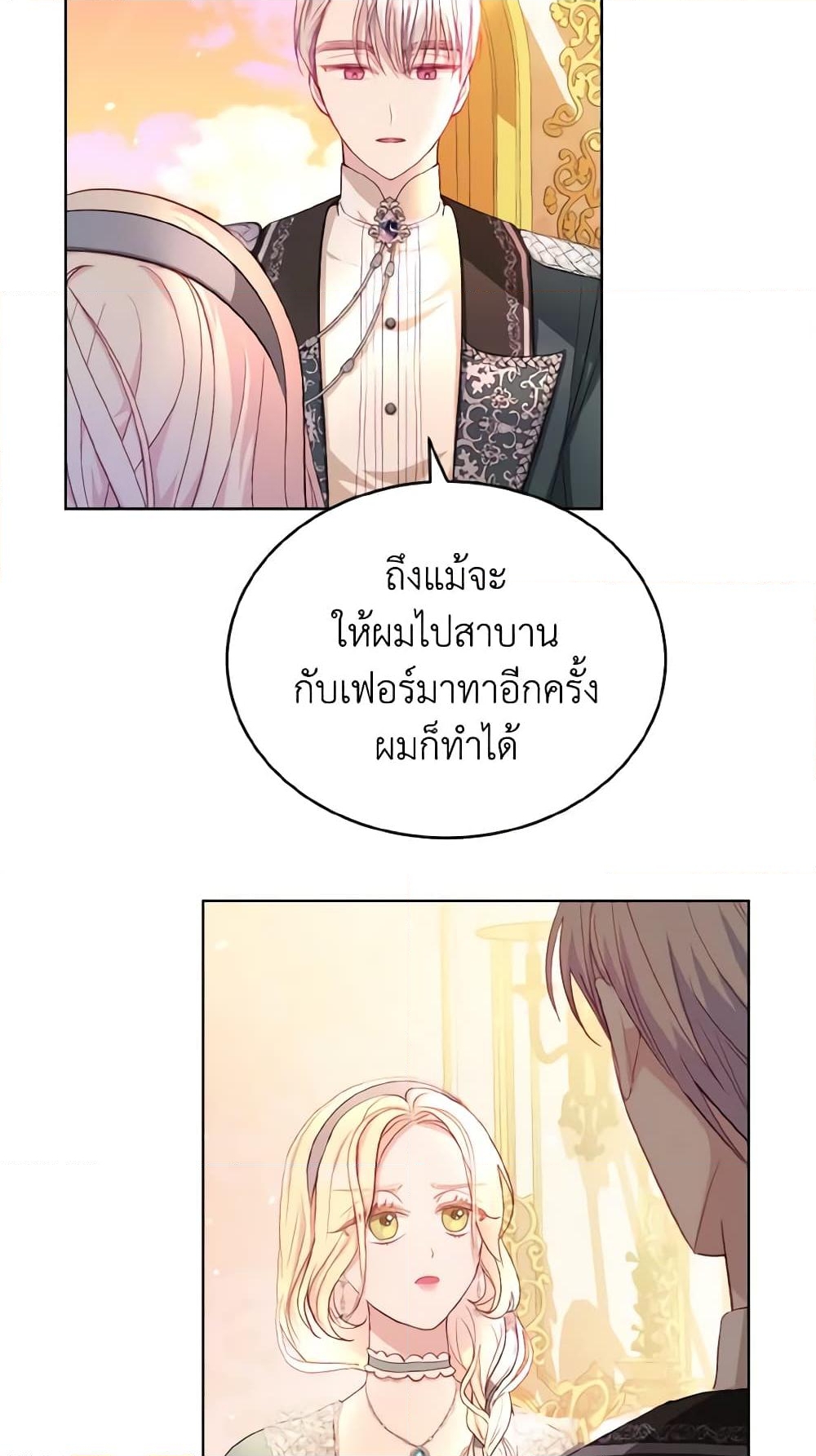 อ่านการ์ตูน My Father, the Possessive Demi-God 11 ภาพที่ 15