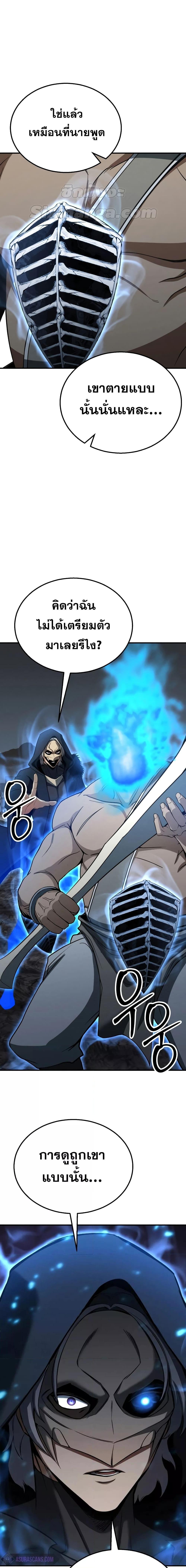 อ่านการ์ตูน Absolute Necromancer 58 ภาพที่ 8