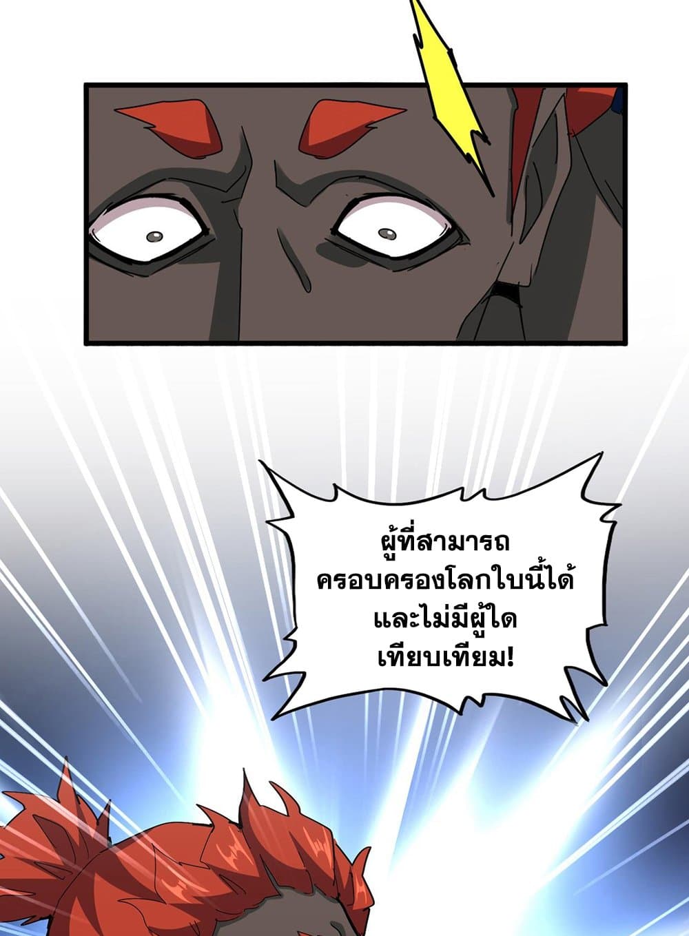 อ่านการ์ตูน Magic Emperor 591 ภาพที่ 28