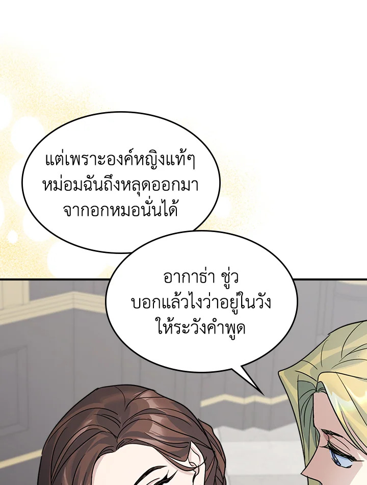 อ่านการ์ตูน The Lady and The Beast 95 ภาพที่ 52