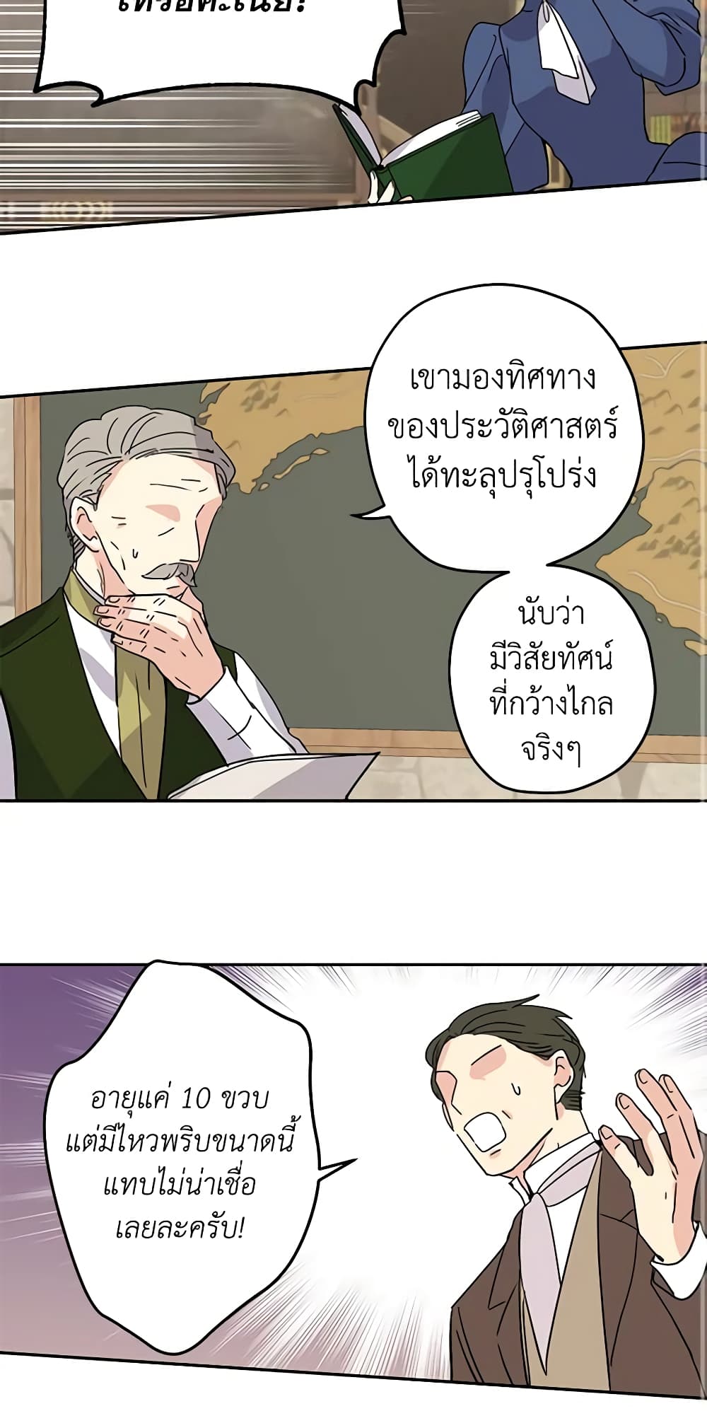 อ่านการ์ตูน I Will Change The Genre 19 ภาพที่ 37