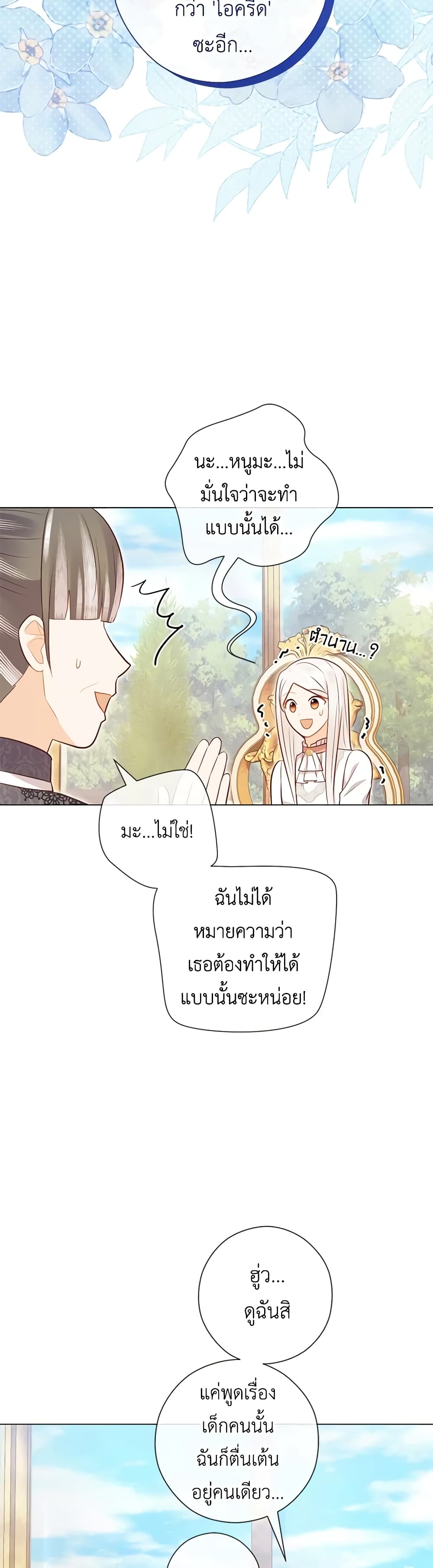 อ่านการ์ตูน Who Do You Like More, Mom or Dad 47 ภาพที่ 25