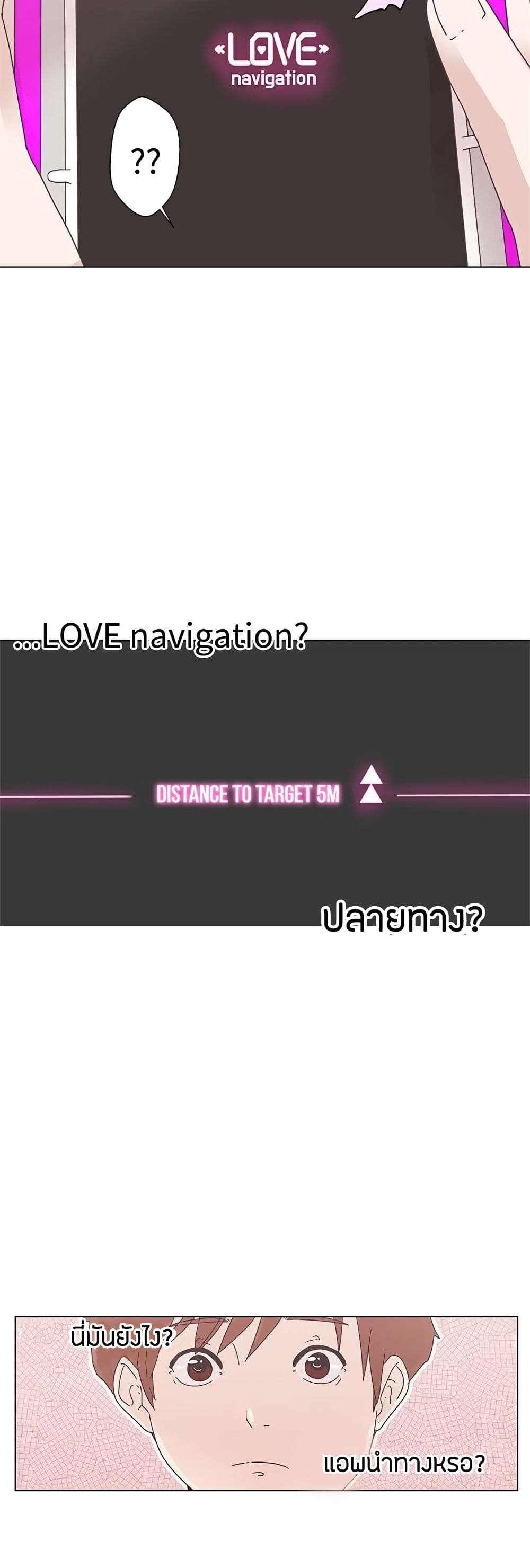 อ่านการ์ตูน Love Navigation 1 ภาพที่ 42