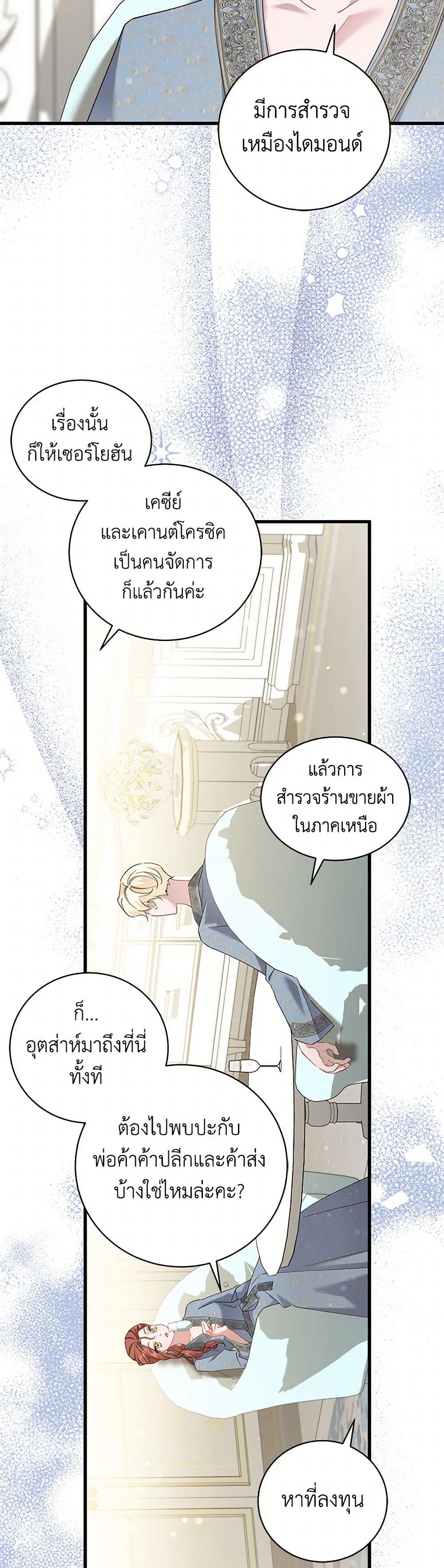 อ่านการ์ตูน I’m Sure It’s My Baby 62 ภาพที่ 18