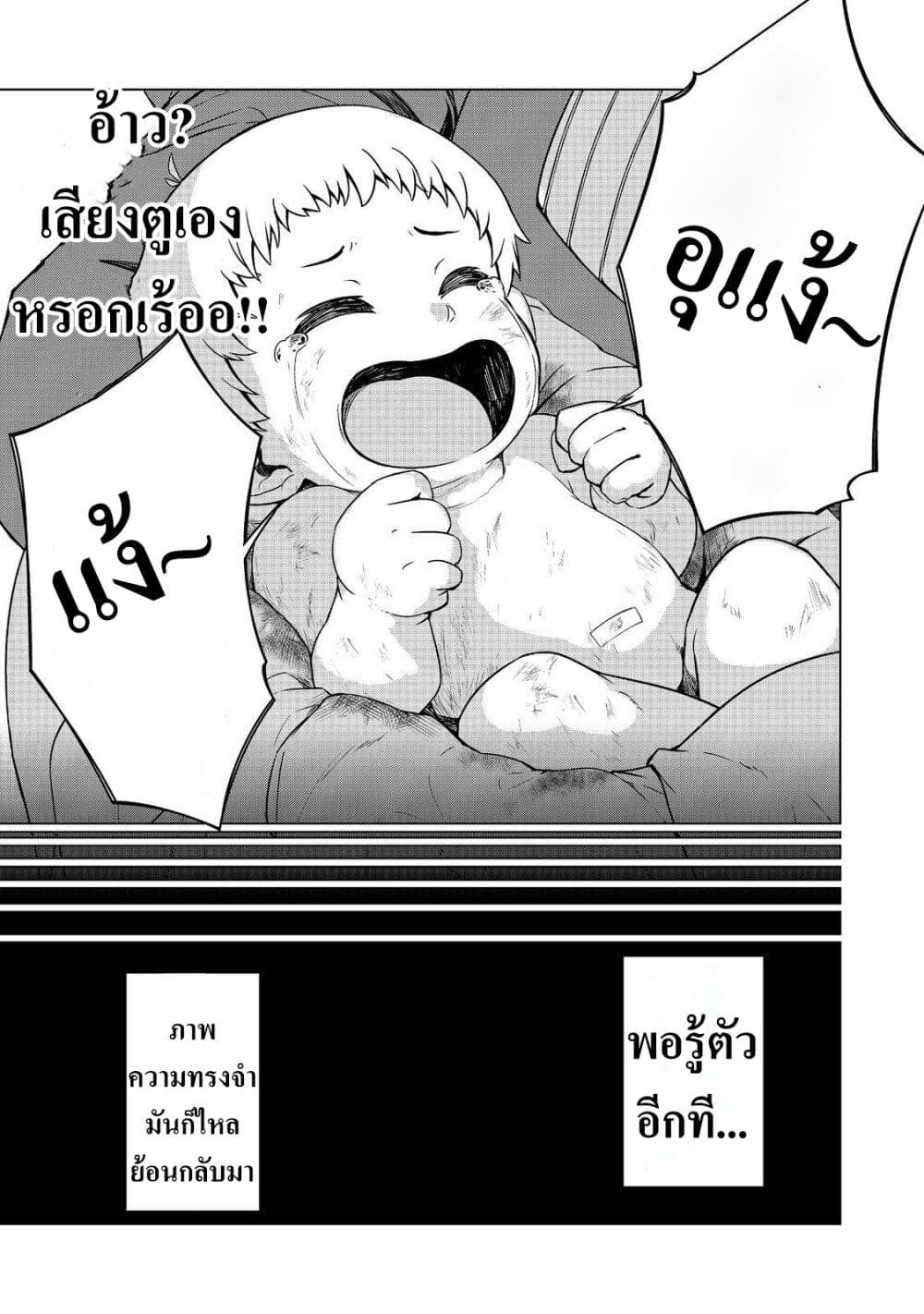 อ่านการ์ตูน Reincarnated as an Emperor: Will the Emperor at Birth Survive? 1 ภาพที่ 8