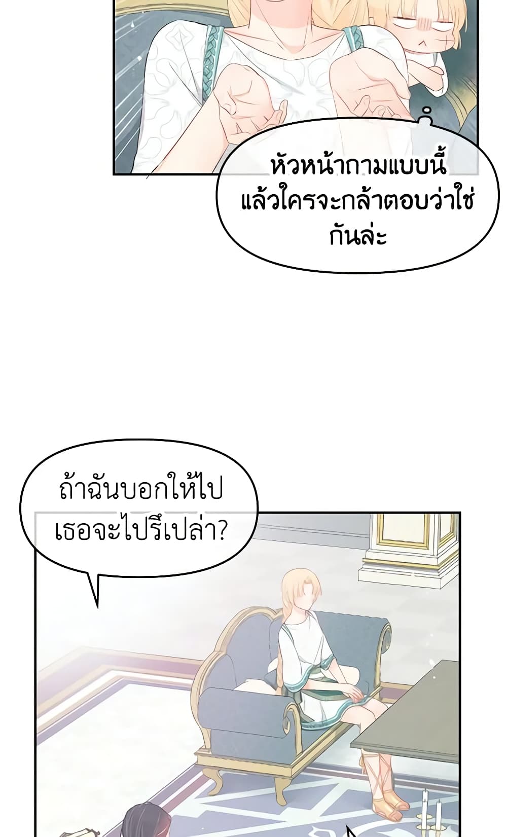 อ่านการ์ตูน Don’t Concern Yourself With That Book 23 ภาพที่ 24