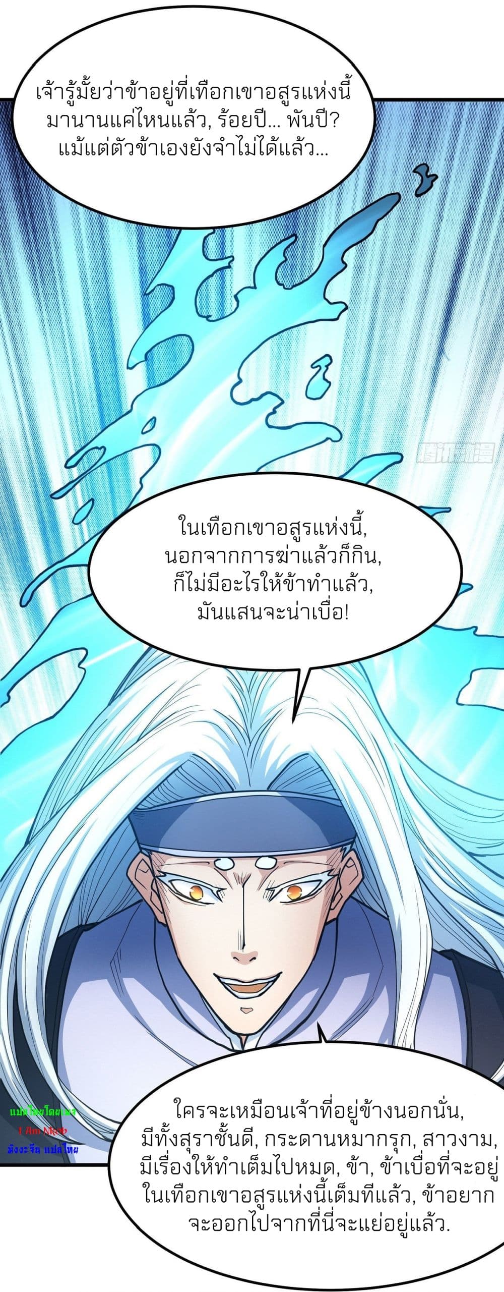 อ่านการ์ตูน God of Martial Arts 491 ภาพที่ 27