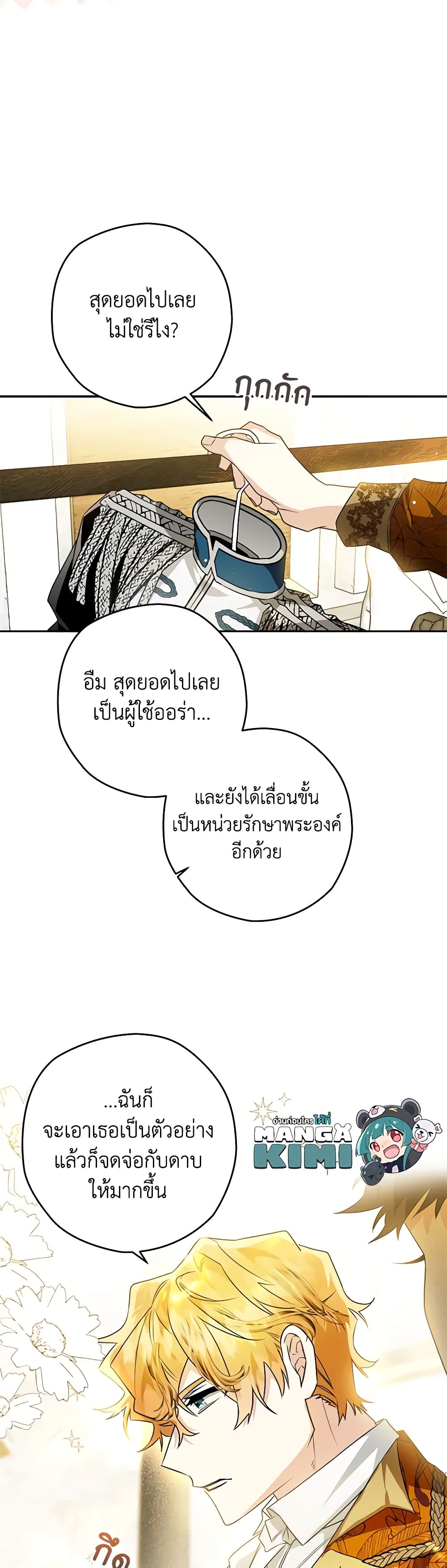 อ่านการ์ตูน Sigrid 37 ภาพที่ 32