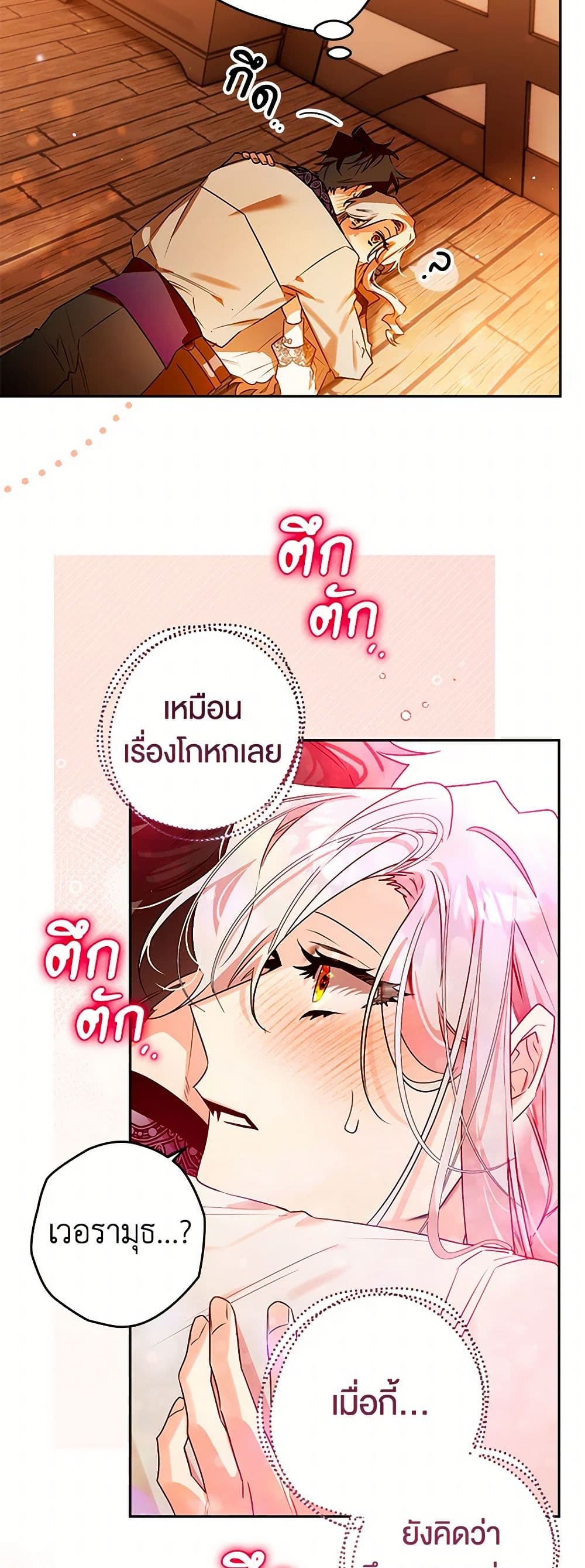 อ่านการ์ตูน Sigrid 106 ภาพที่ 23