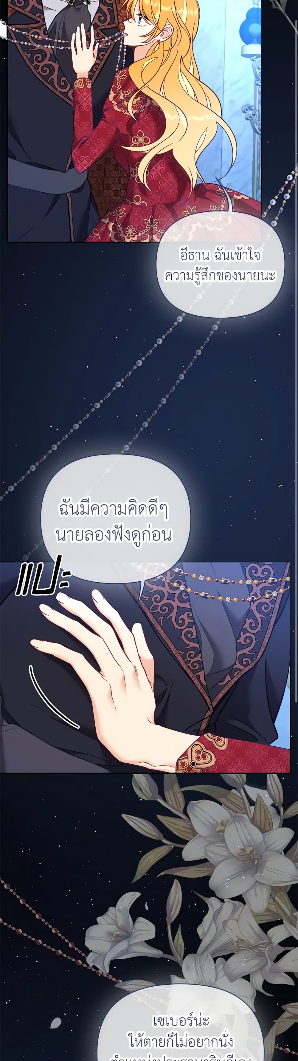 อ่านการ์ตูน Finding My Place 75 ภาพที่ 26