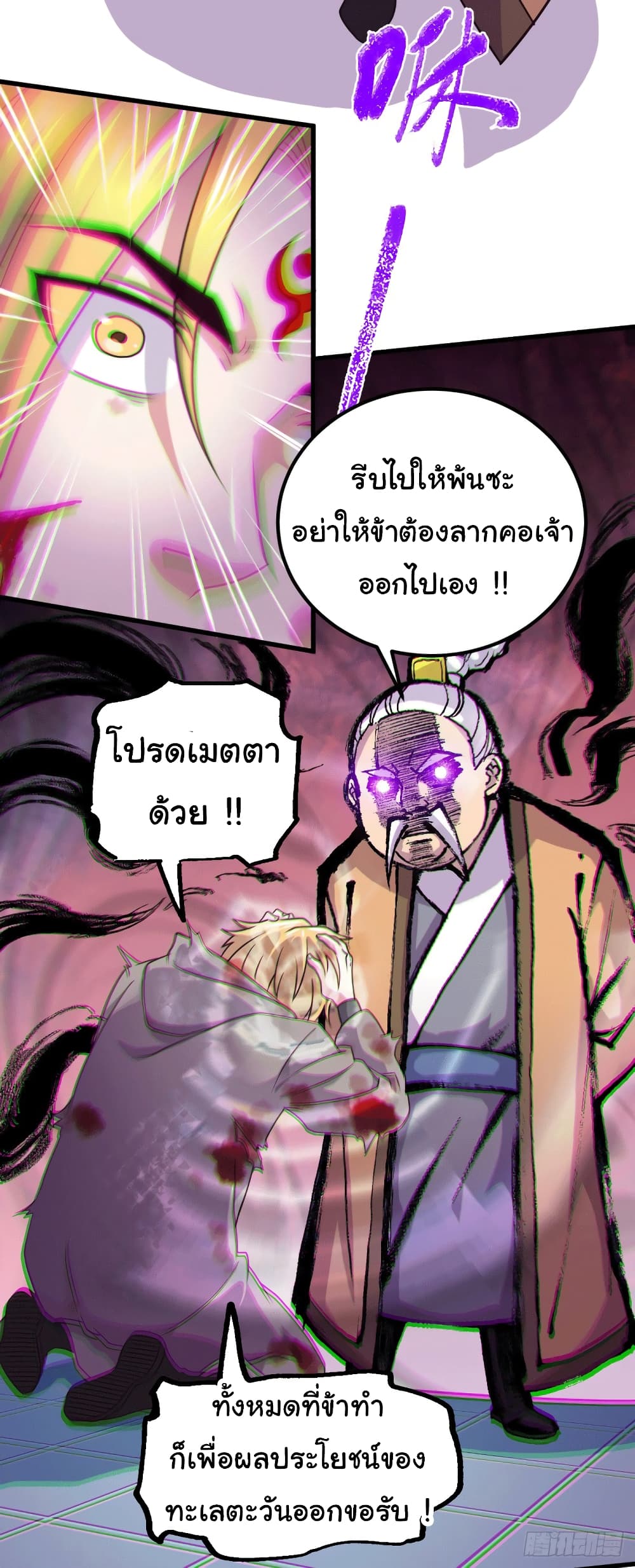 อ่านการ์ตูน Immortal Husband on The Earth 122 ภาพที่ 28