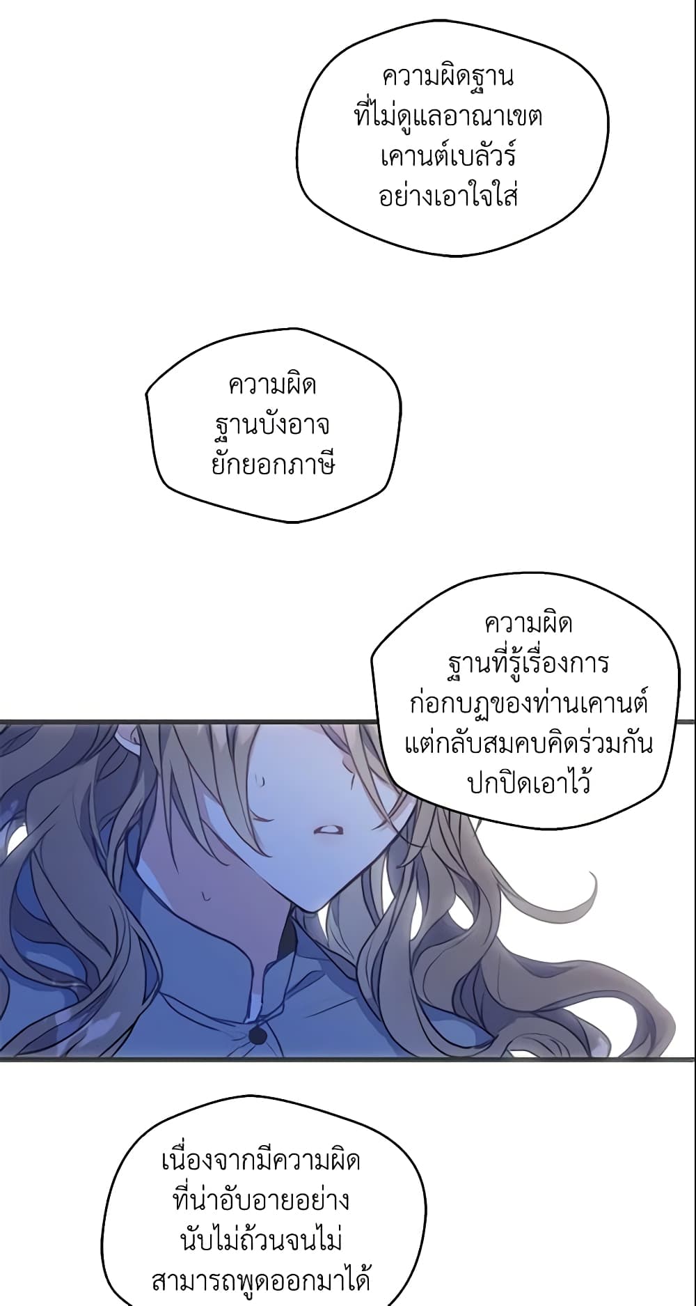 อ่านการ์ตูน Your Majesty, Please Spare Me This Time 1 ภาพที่ 4