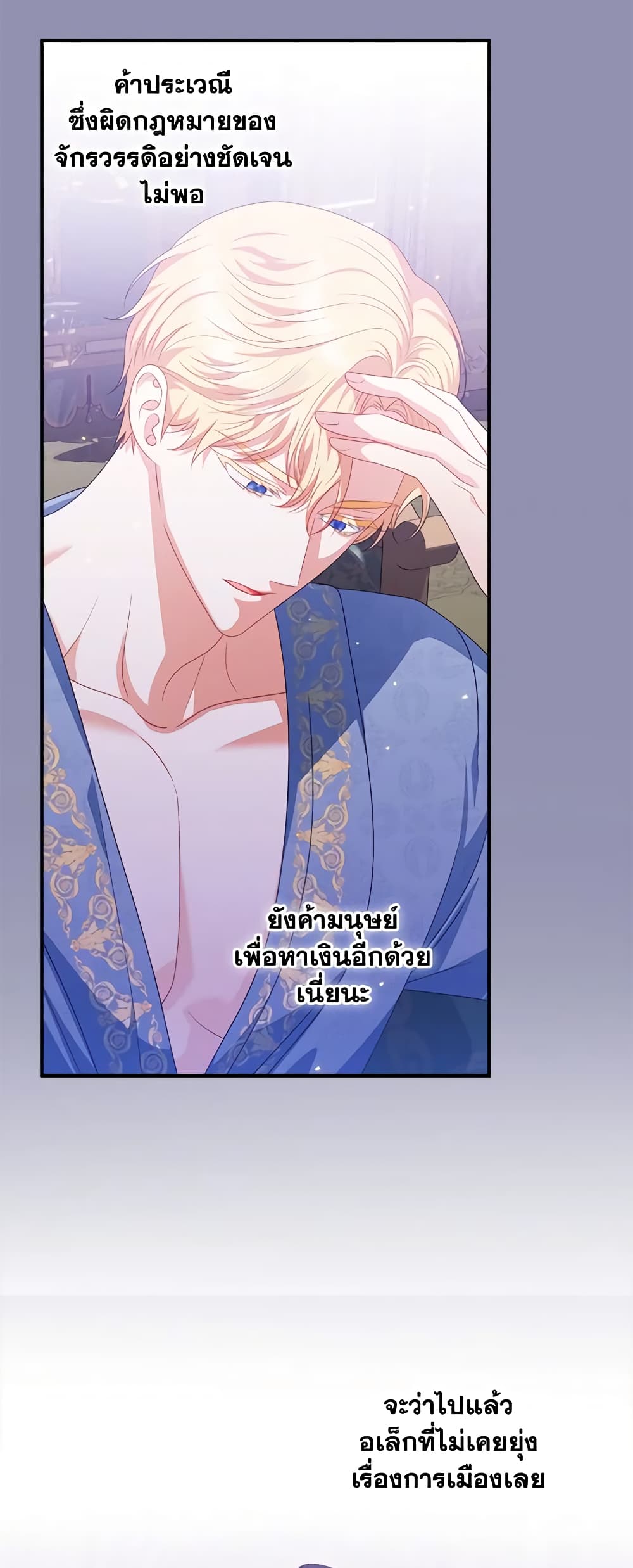 อ่านการ์ตูน I Raised Him Modestly, But He Came Back Obsessed With Me 24 ภาพที่ 9