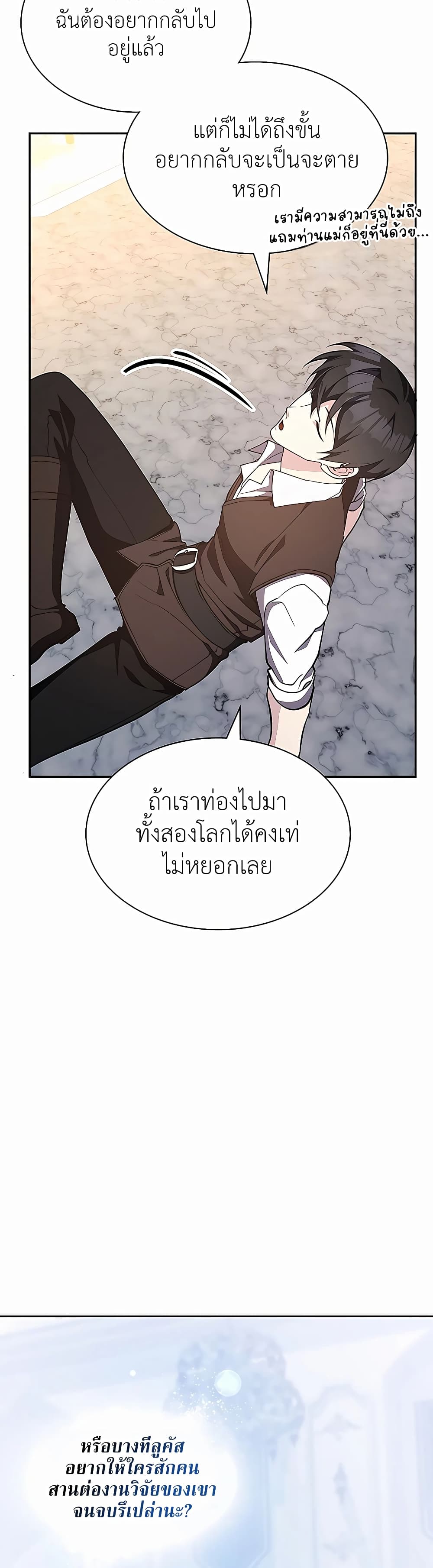 อ่านการ์ตูน My Lucky Encounter From The Game Turned Into Reality 20 ภาพที่ 52