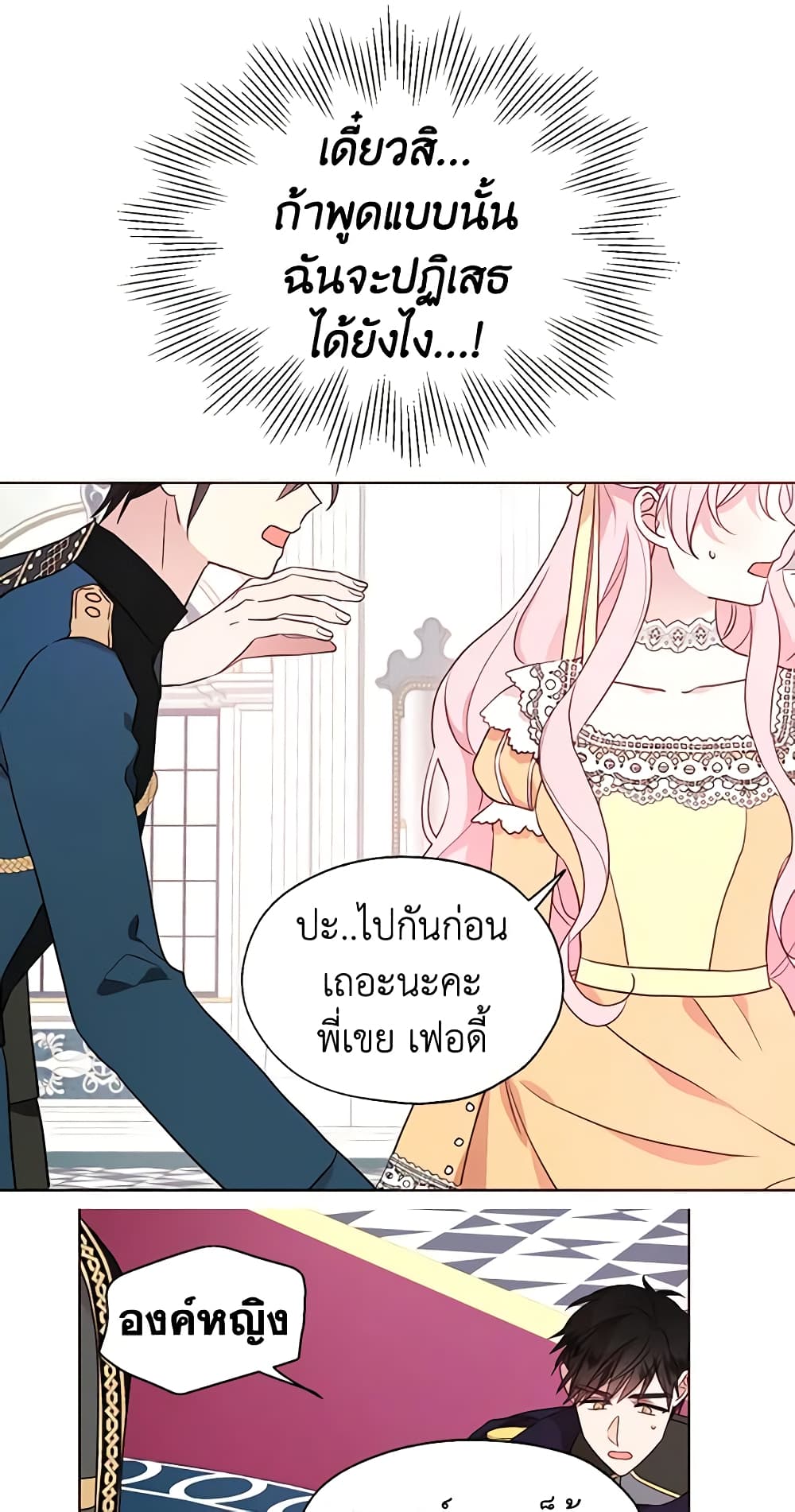 อ่านการ์ตูน Seduce the Villain’s Father 60 ภาพที่ 12