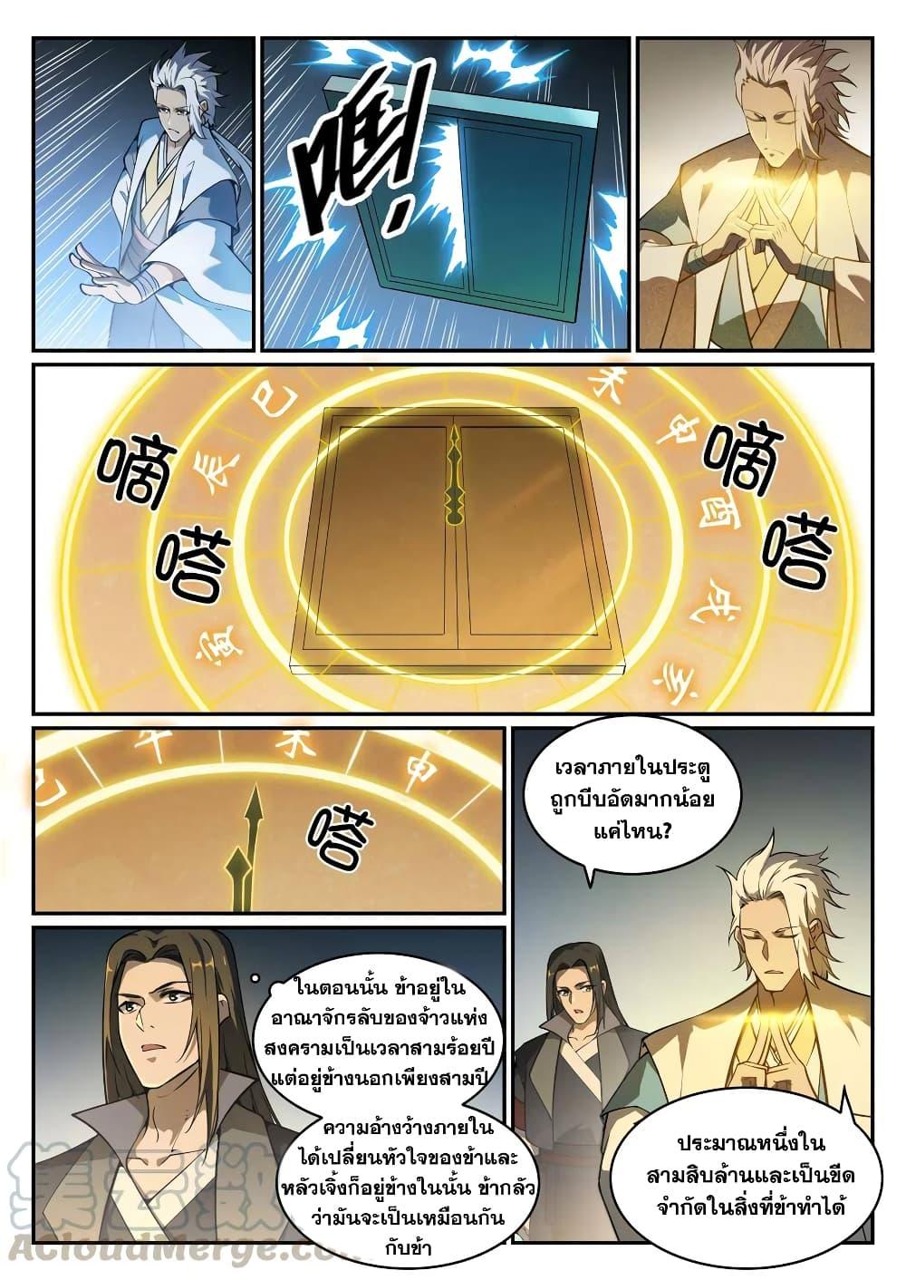 อ่านการ์ตูน Bailian Chengshen 758 ภาพที่ 5