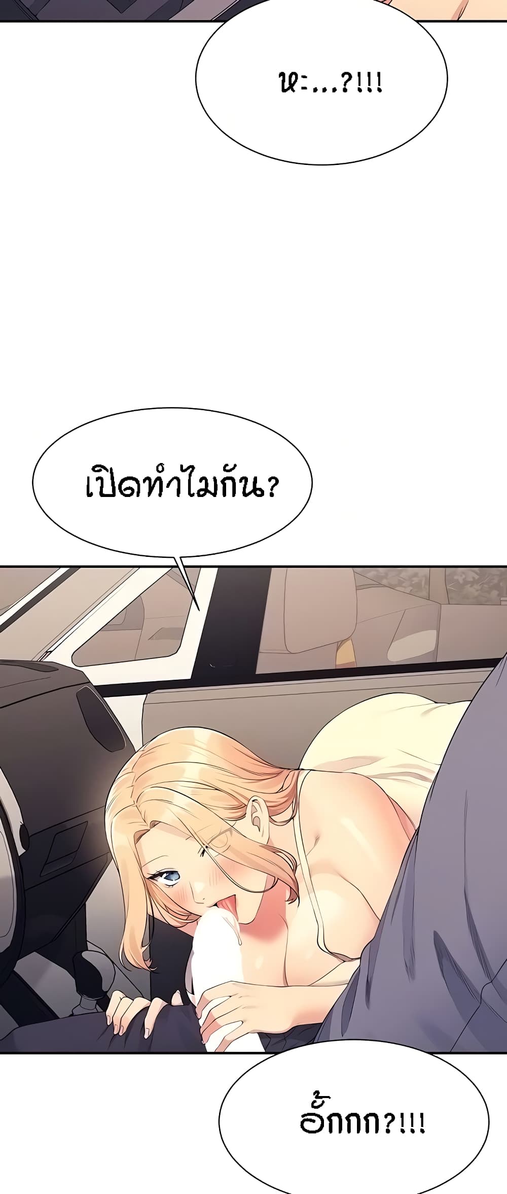 อ่านการ์ตูน Is There No Goddess in My College? 105 ภาพที่ 4