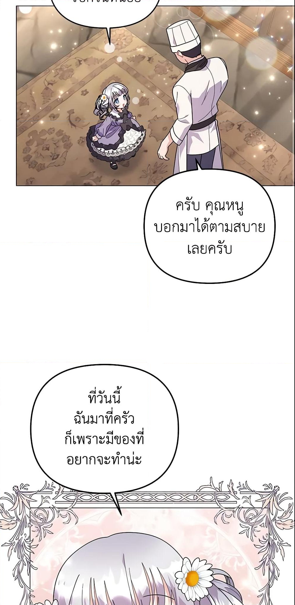 อ่านการ์ตูน The Little Landlady 31 ภาพที่ 36