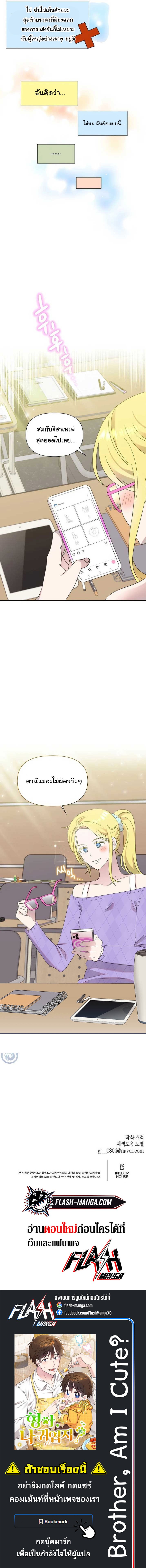 อ่านการ์ตูน Brother, Am I Cute? 32 ภาพที่ 7